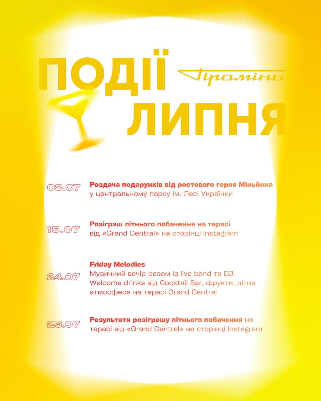 Події липня