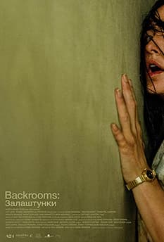 BACKROOMS: Залаштунки