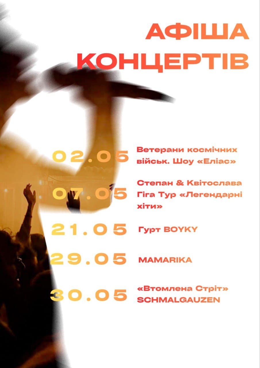Концерти у Multiplex