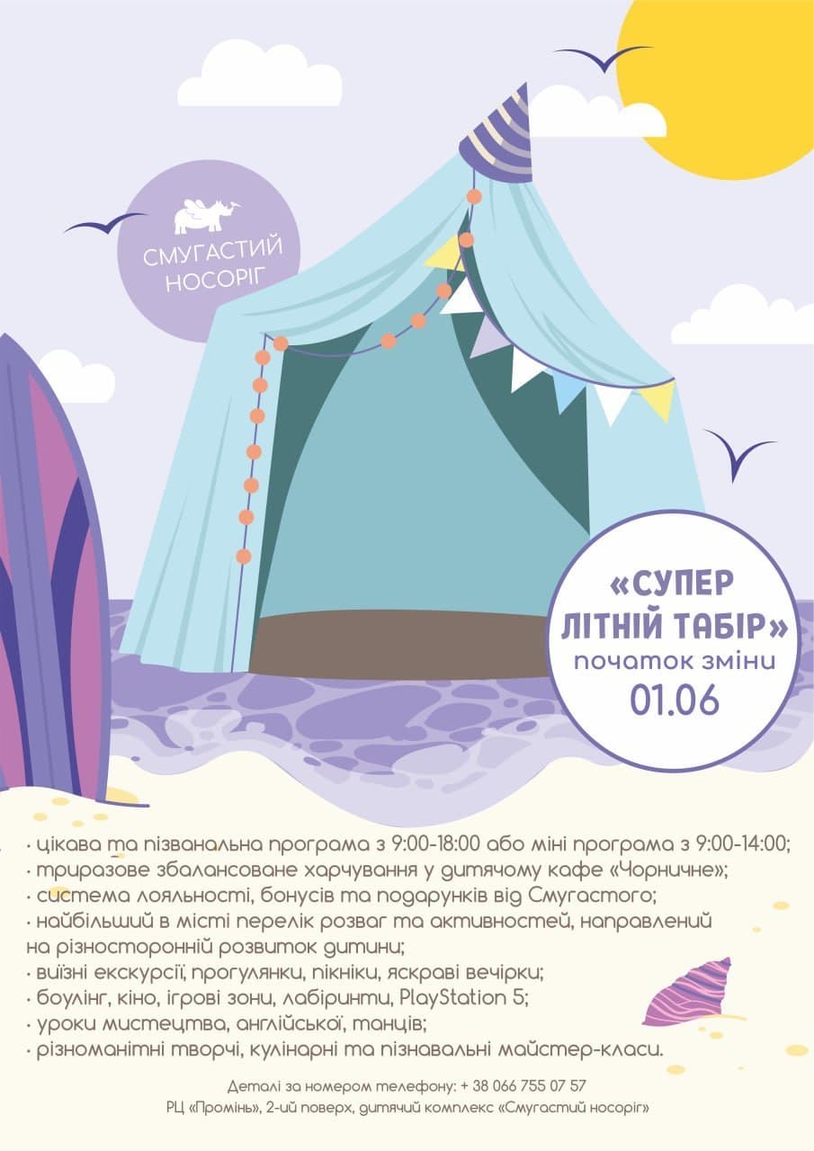 ДК "Смугастий Носоріг"
