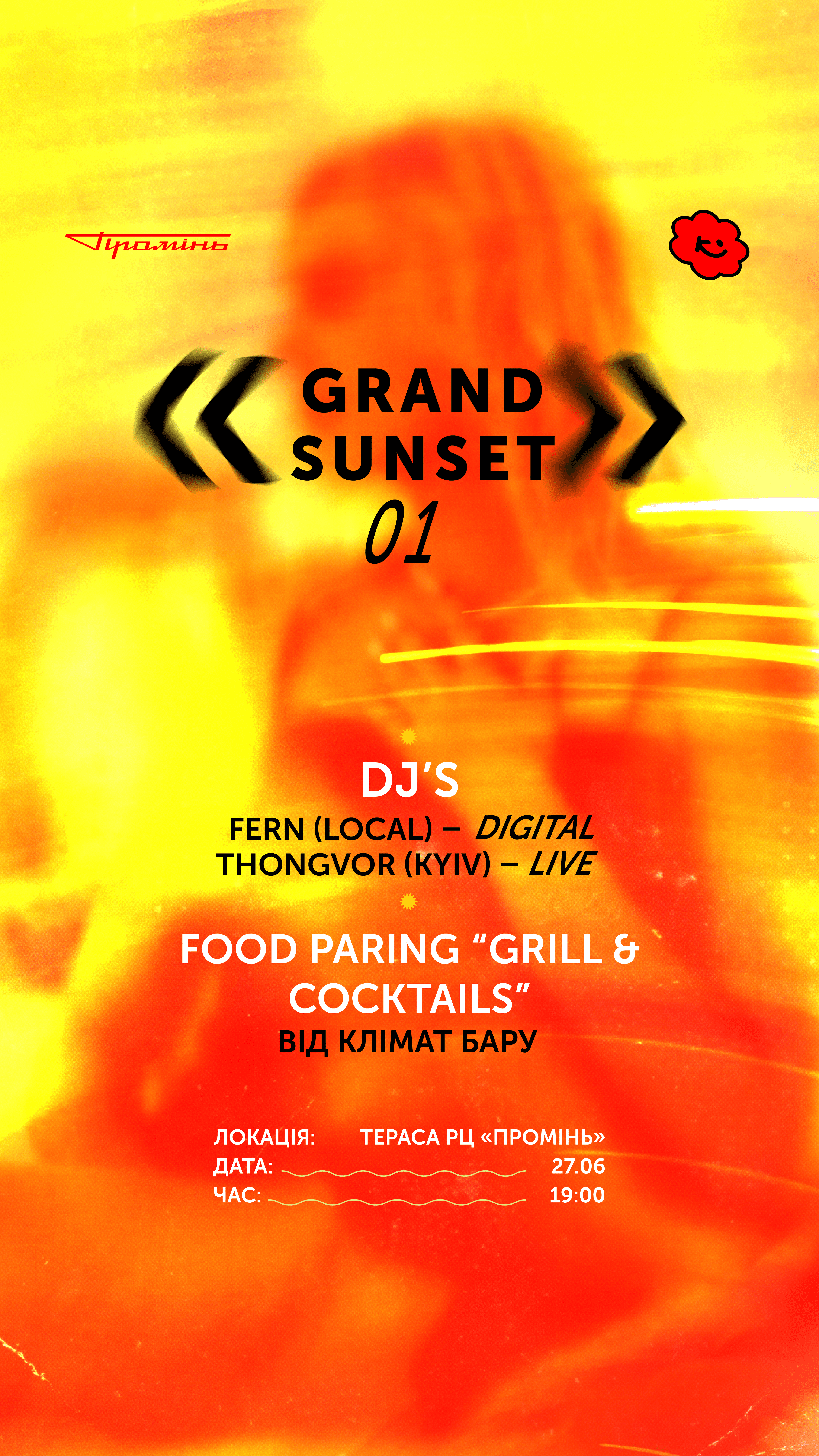 Вечірка "Grand Sunset 01"