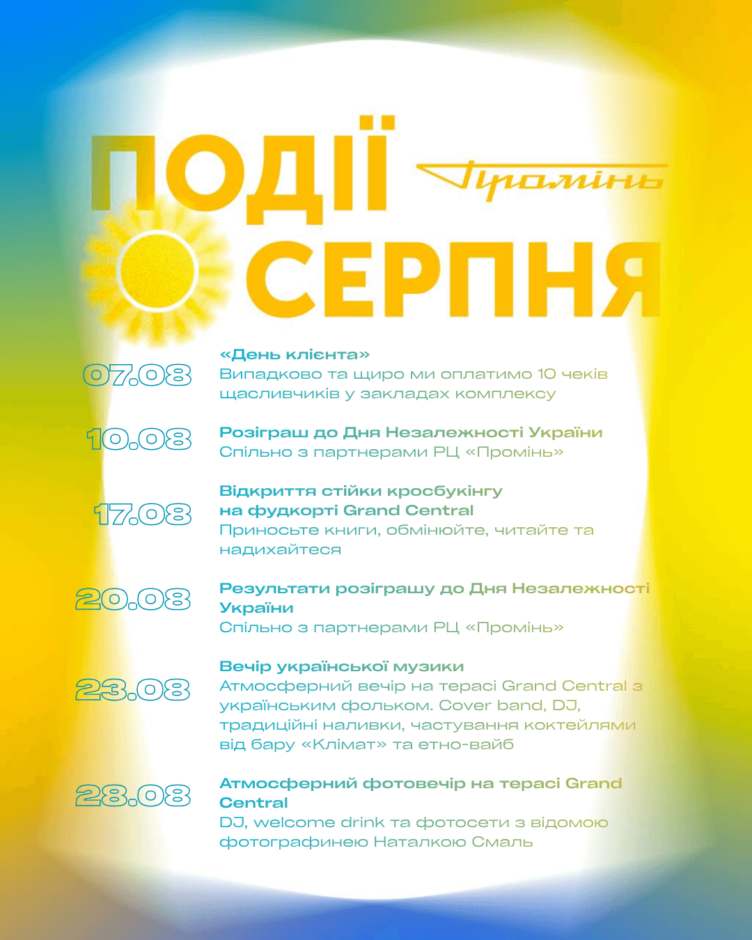 Події серпня