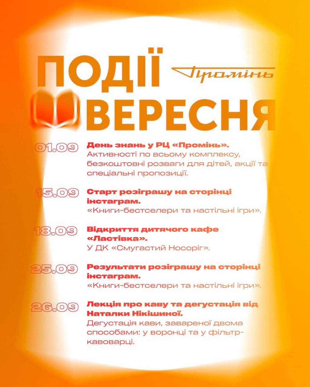 Події вересня 