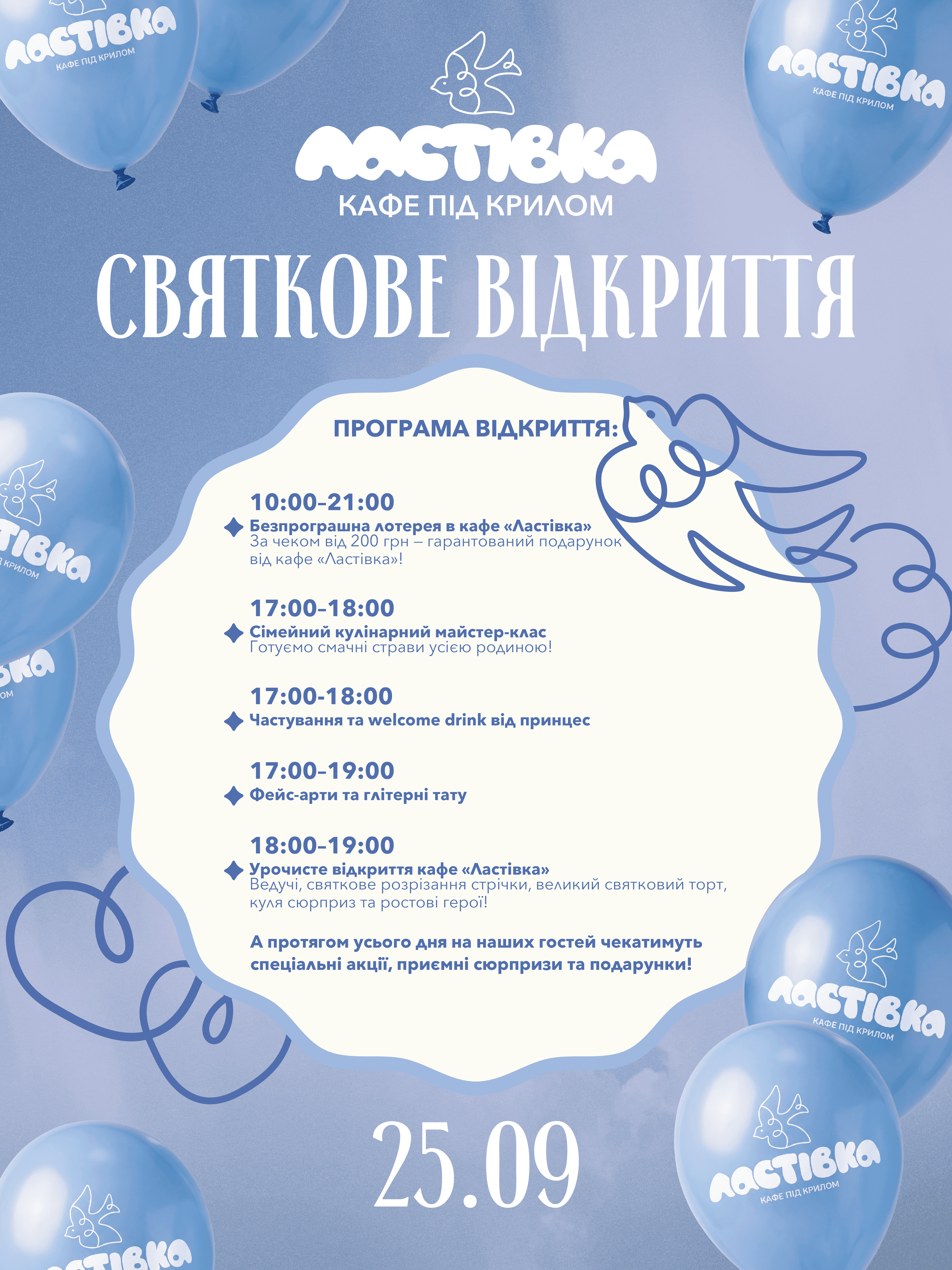 Святкове відкриття кафе "Ластівка"