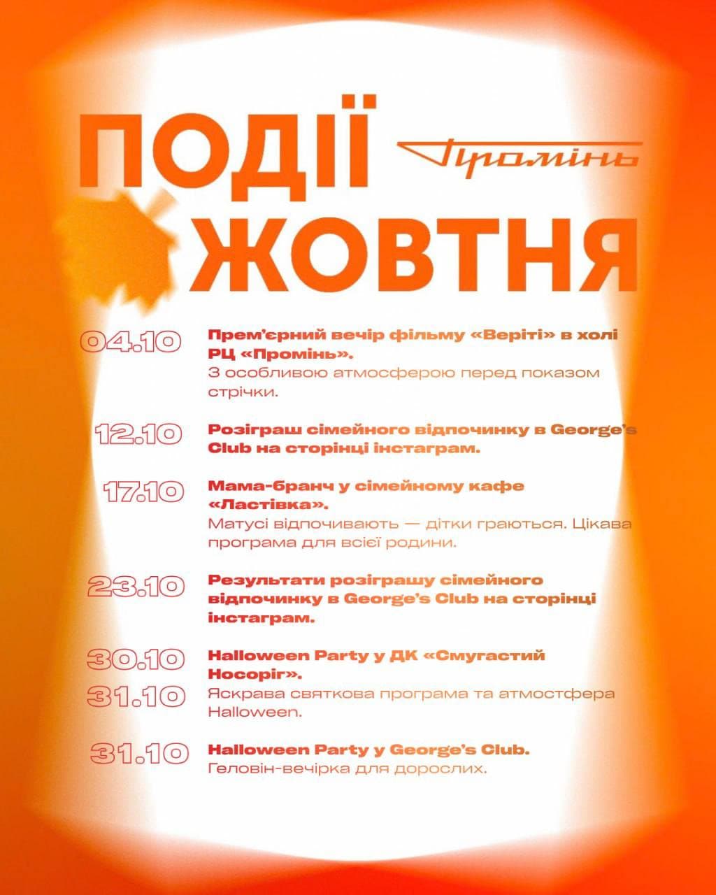 Події жовтня 