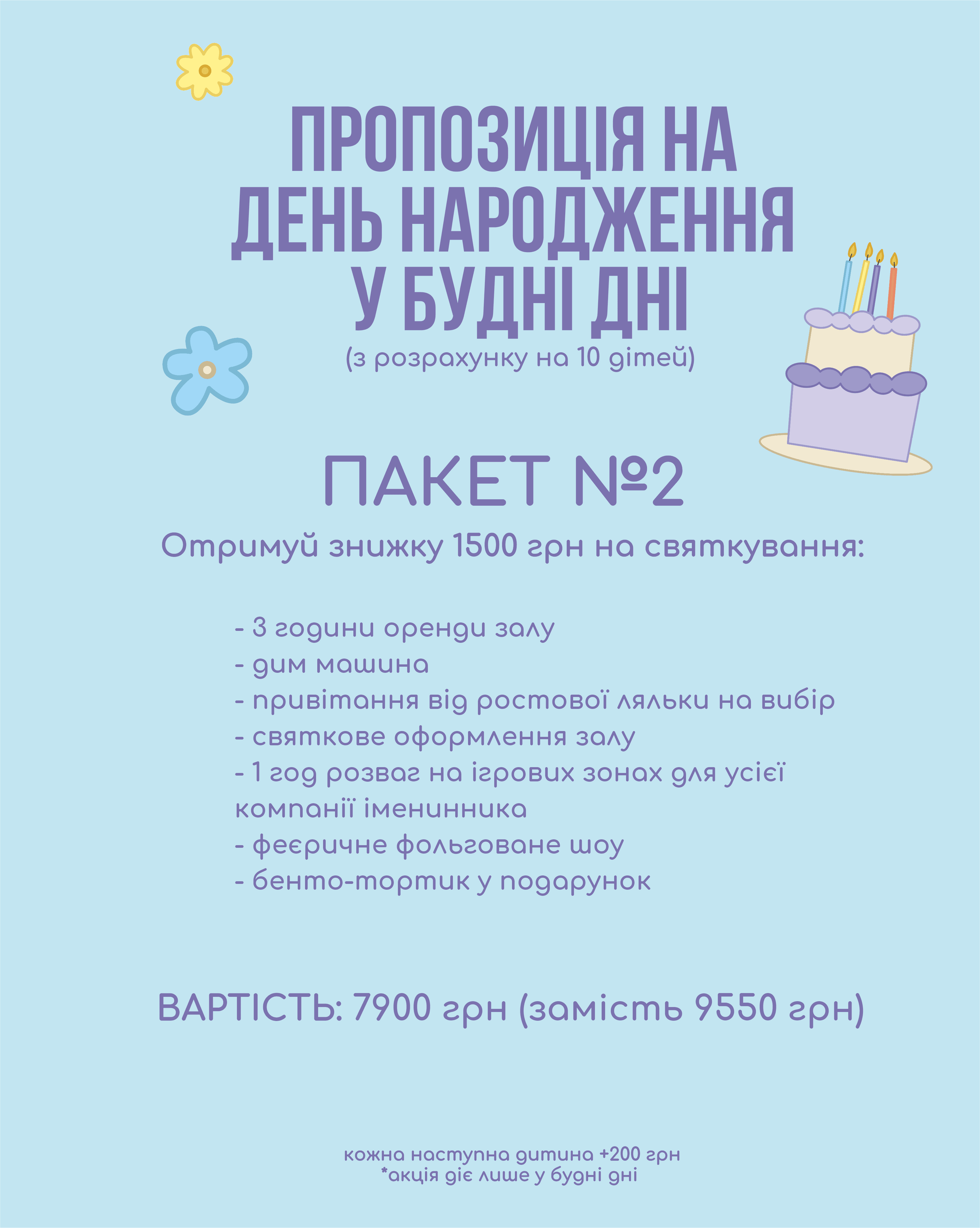 АКЦІЇ ТА ПРОПОЗИЦІЇ! - фото 2