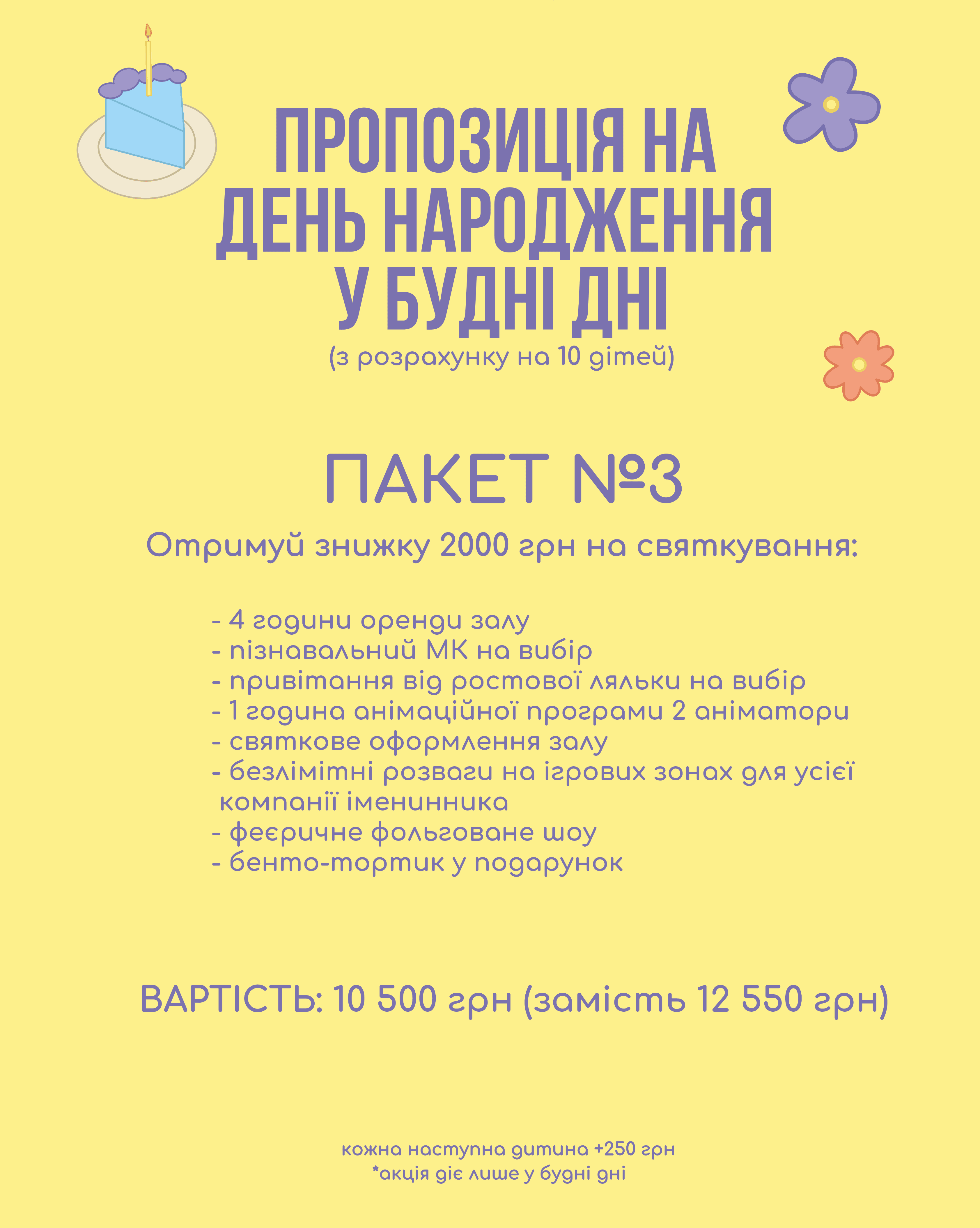 АКЦІЇ ТА ПРОПОЗИЦІЇ! - фото 3