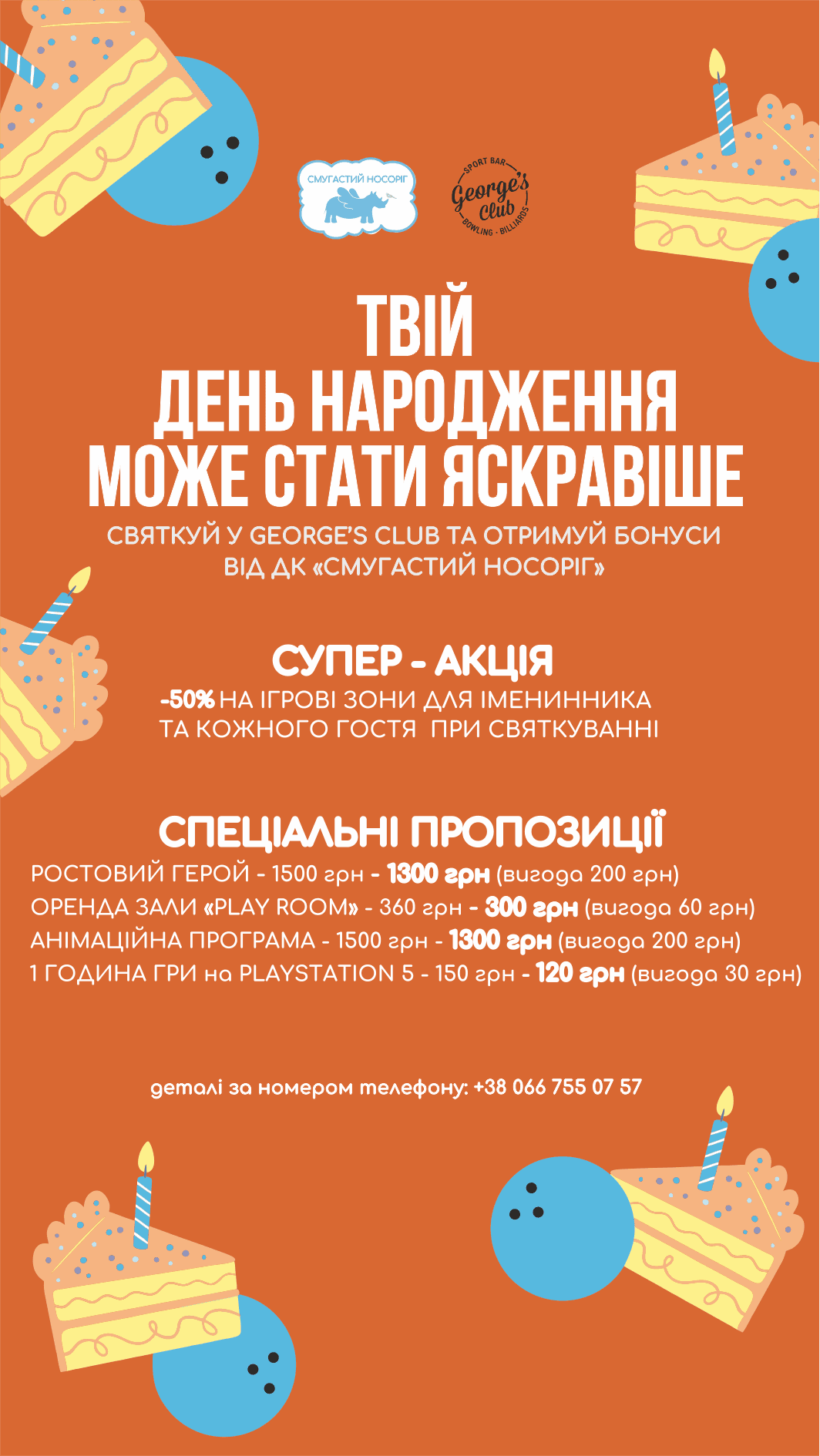 АКЦІЇ ТА ПРОПОЗИЦІЇ! - фото 5