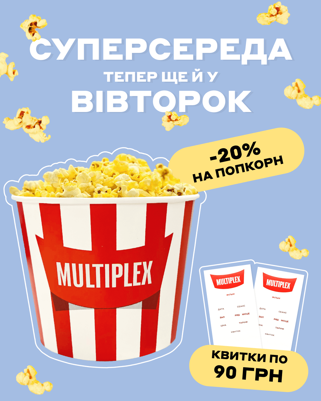 кінотеатр MULTIPLEX