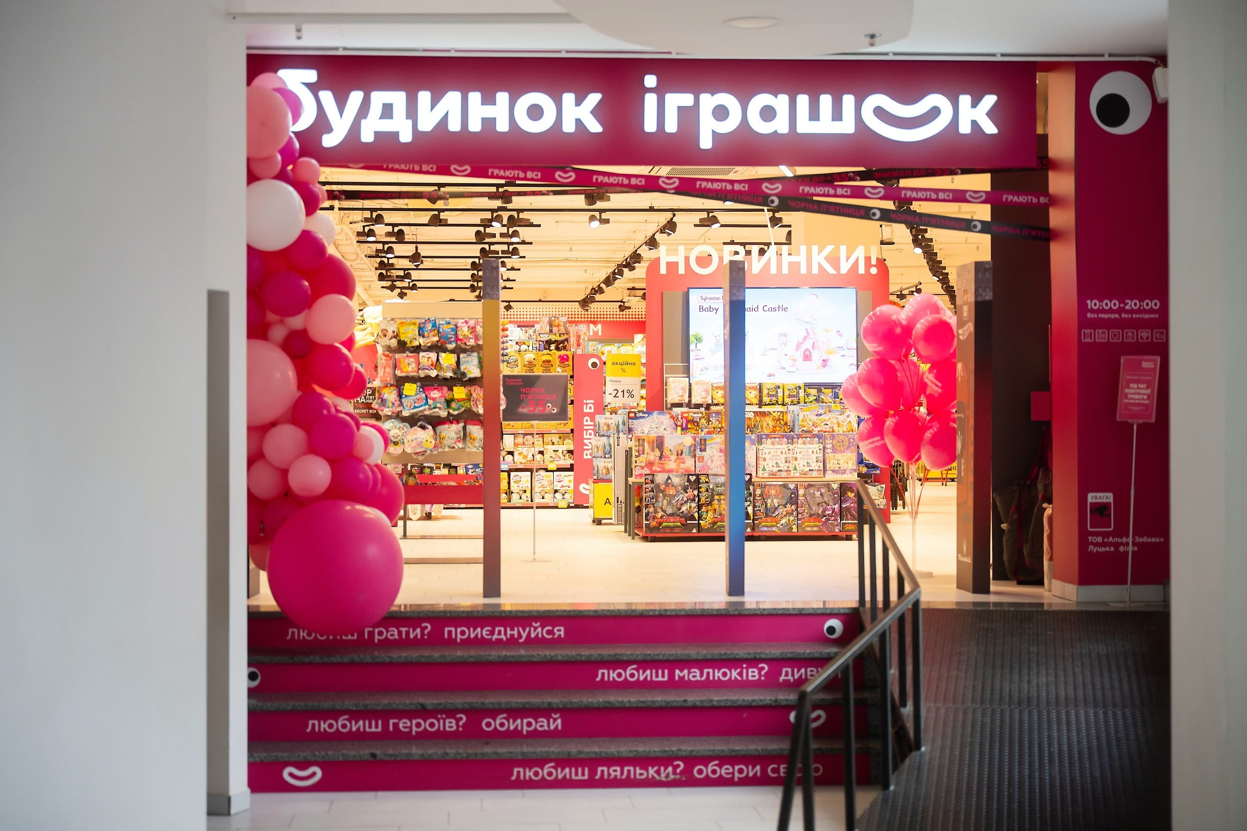 Будинок іграшок