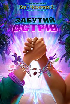 Забутий острів