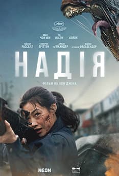 Надія